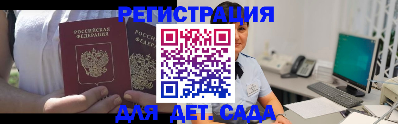 временная прописка в Геленджике