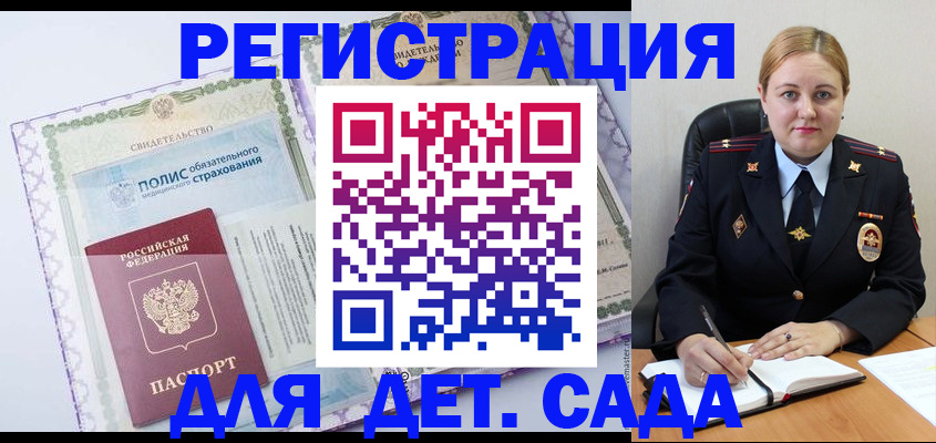 регистрация в Геленджике